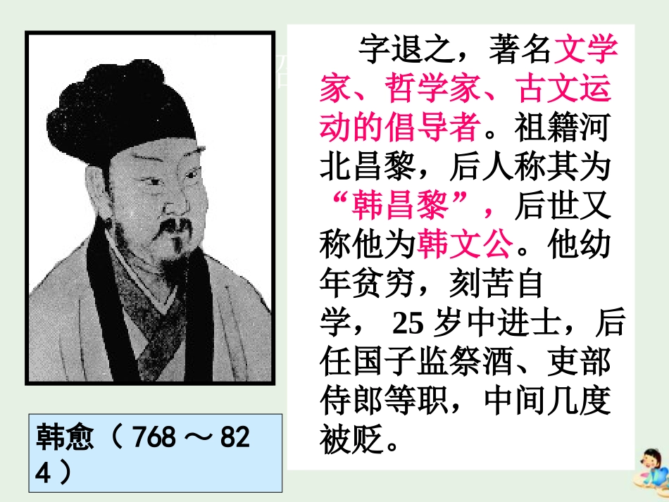 高中语文11师说课件新人教版必修3 课件_第2页