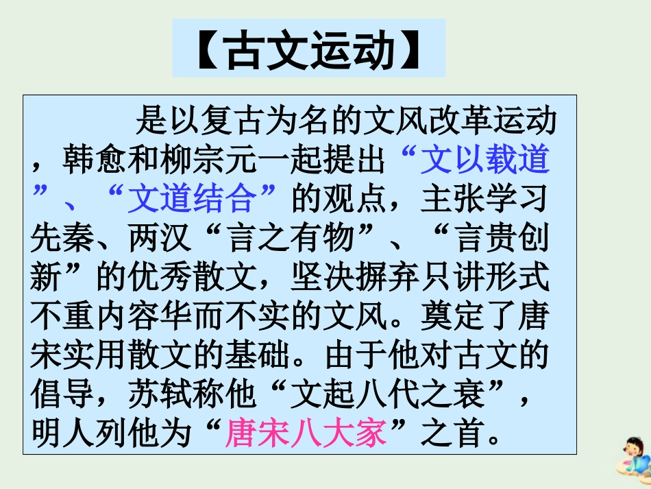 高中语文11师说课件新人教版必修3 课件_第3页