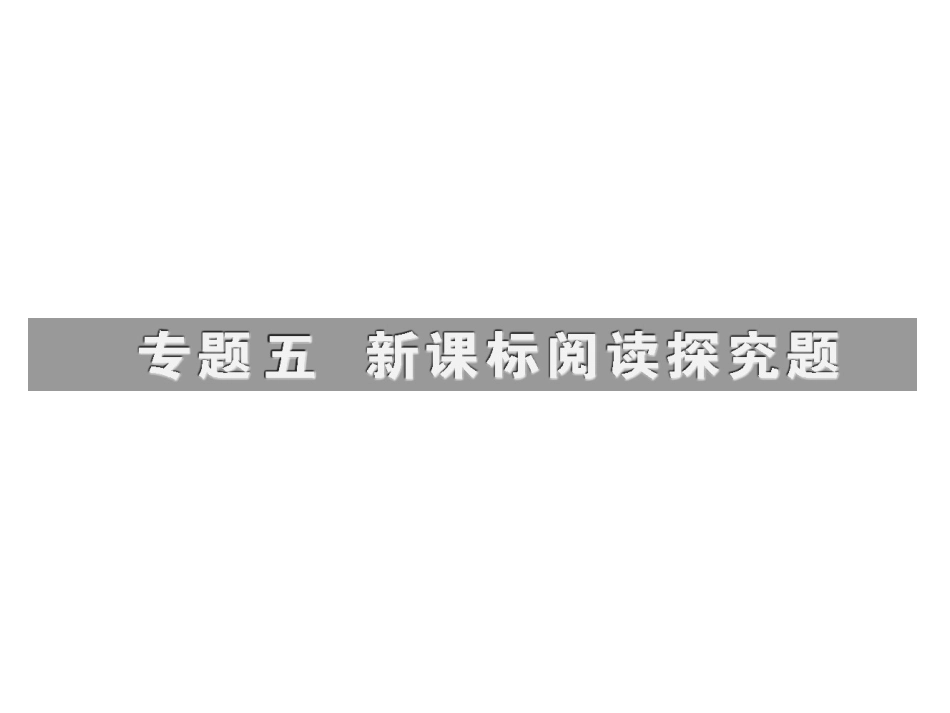 高考语文一轮复习 文学类文本的探究复习课件_第2页
