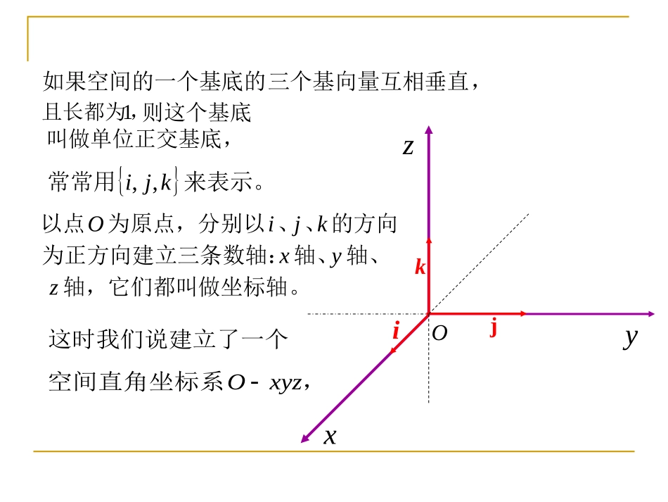 空间向量坐标运算 高二数学空间向量与夹角和距离课件集二[整理九套]人教版 高二数学空间向量与夹角和距离课件集二[整理九套]人教版_第3页