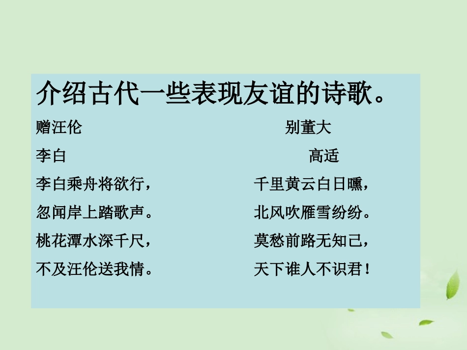 高中语文 冰心：巴金这个人7课件_第2页