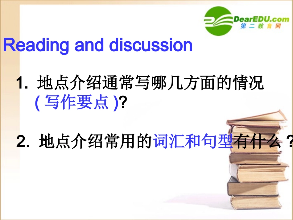 高中英语 常见写作地点表达方法课件 新人教版必修2 课件_第2页