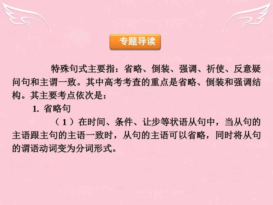 高中高考英语 单项填空专题训练 特殊句式课件_第2页