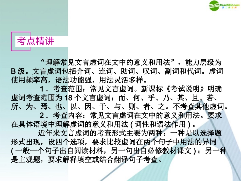 高考语文复习 理解常见文言虚词在文中的意义和用法课件 新课标 课件_第2页