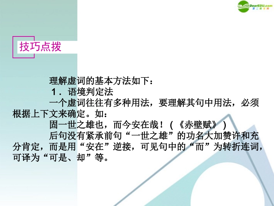 高考语文复习 理解常见文言虚词在文中的意义和用法课件 新课标 课件_第3页