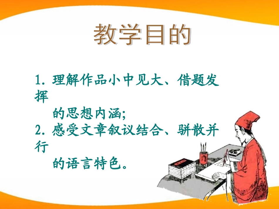 高中语文 兰亭集序课件 新人教必修2 课件_第2页