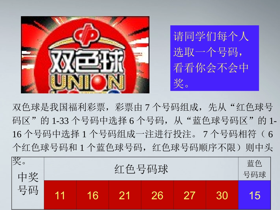 高中数学(随机事件的概率)课件3 苏教版必修3 课件_第2页