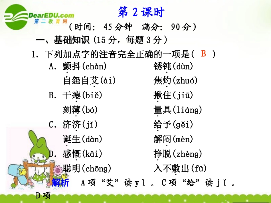 高中语文 121(我的四季)第2课时课件 苏教版必修1  课件_第1页
