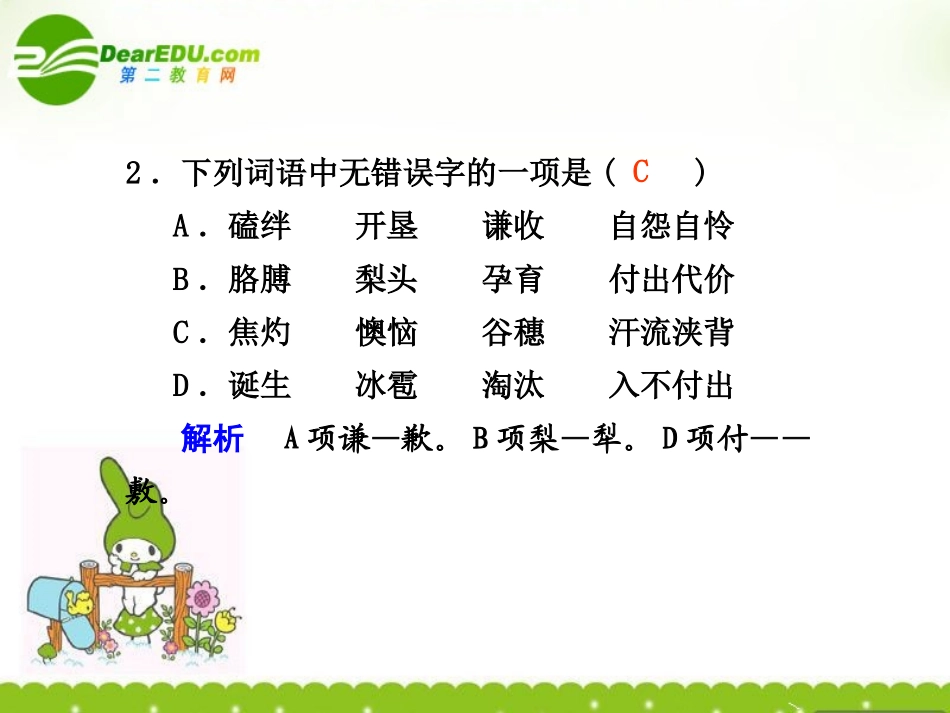 高中语文 121(我的四季)第2课时课件 苏教版必修1  课件_第2页