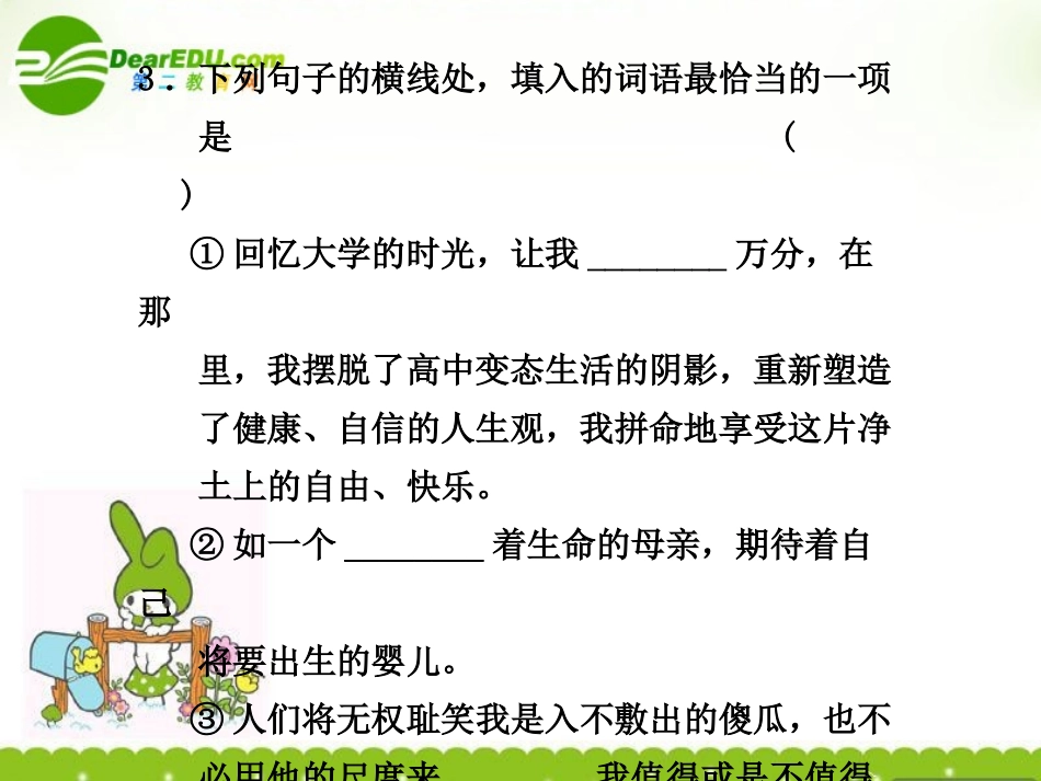 高中语文 121(我的四季)第2课时课件 苏教版必修1  课件_第3页