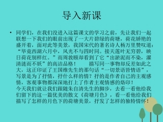 高中语文第6课荷塘月色课件鲁人版必修1 课件