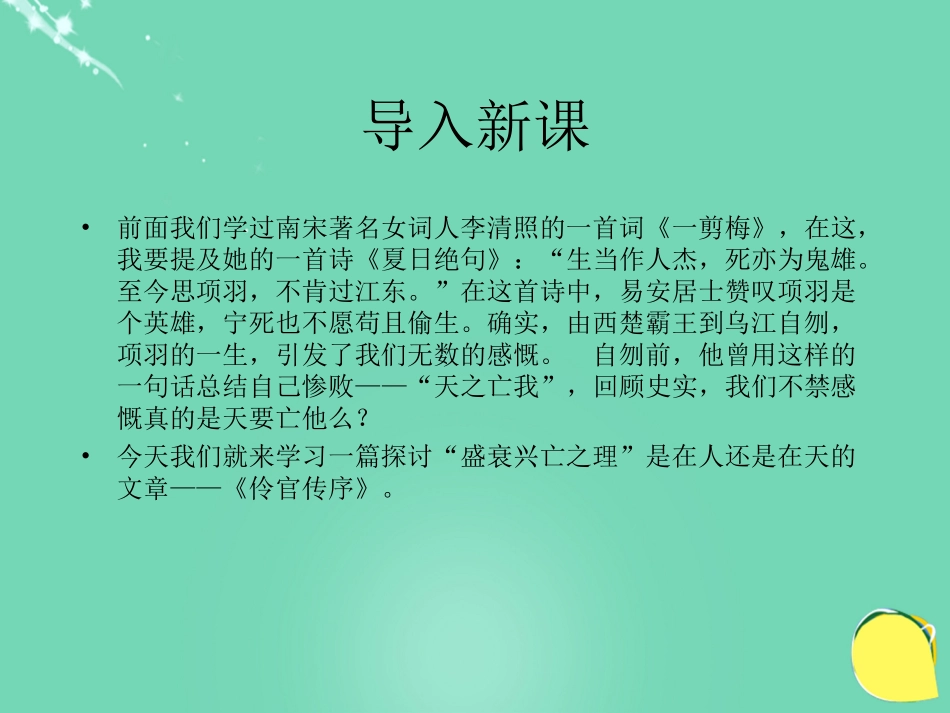语文第五单元第2课伶官传序课件新人教版选修中国古代诗歌散文欣赏 课件_第1页