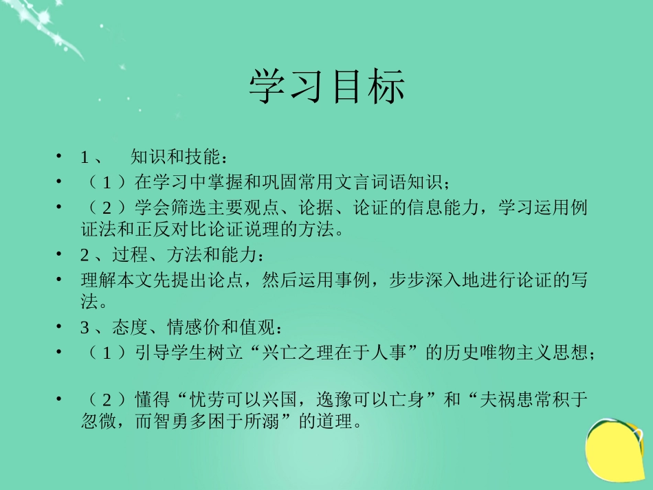 语文第五单元第2课伶官传序课件新人教版选修中国古代诗歌散文欣赏 课件_第3页