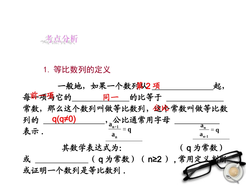 高考数学一轮复习 6.3 等比数列精品课件 理 新人教A版 课件_第2页