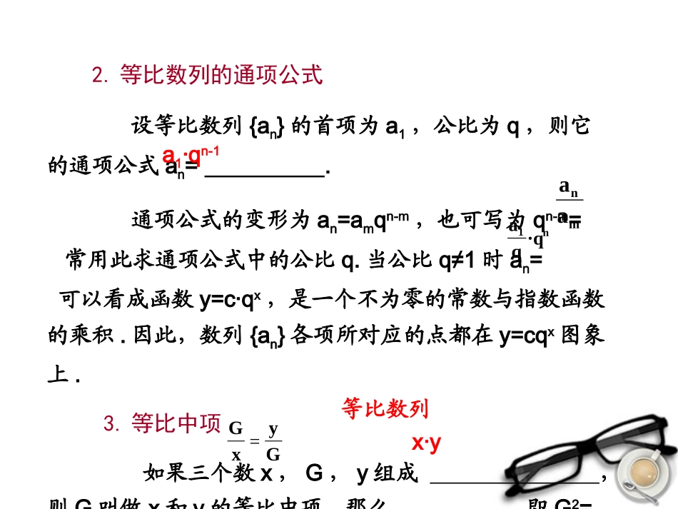 高考数学一轮复习 6.3 等比数列精品课件 理 新人教A版 课件_第3页