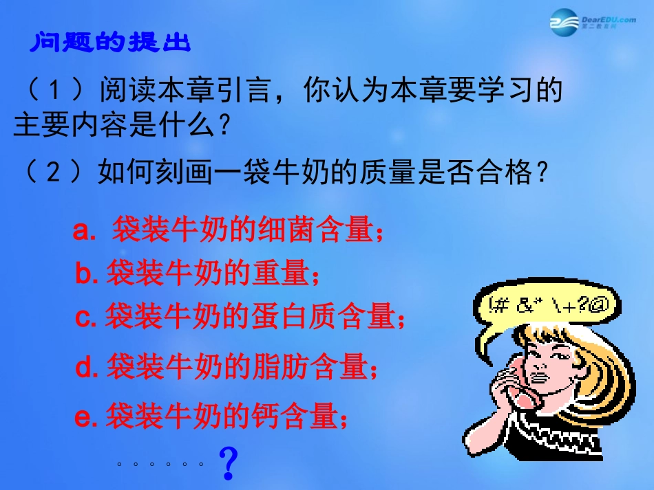 高中数学 211 简单随机抽样课堂教学课件1 新人教A版必修3 课件_第2页