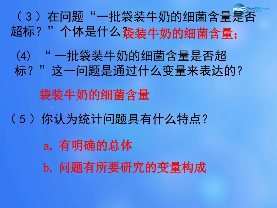 高中数学 211 简单随机抽样课堂教学课件1 新人教A版必修3 课件_第3页
