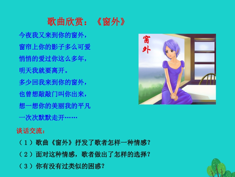 第二框  青春萌动课件 版七年级道德与法治下册 第一单元 青春时光 第二课 青春的心弦 第2框 青春萌动课件+素材 新人教版-2_第2页