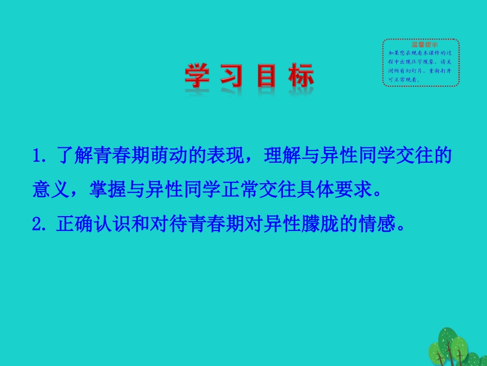 第二框  青春萌动课件 版七年级道德与法治下册 第一单元 青春时光 第二课 青春的心弦 第2框 青春萌动课件+素材 新人教版-2_第3页