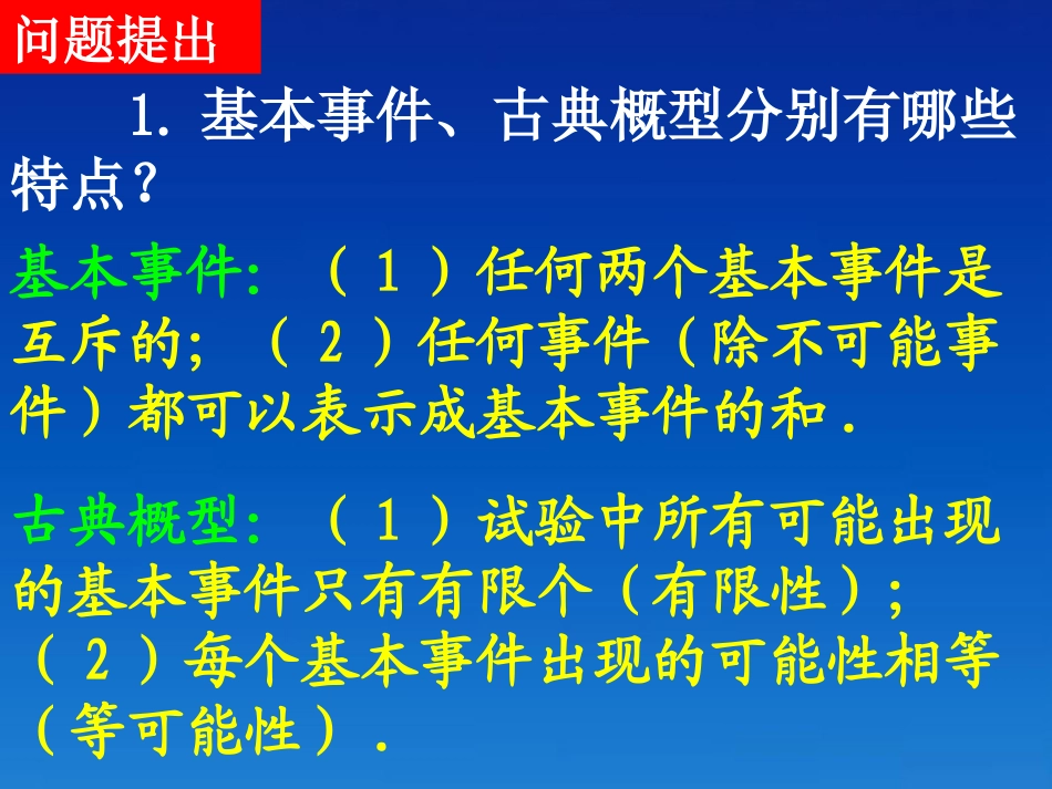 高中数学 322随机数的产生课件 新人教版必修3 课件_第2页