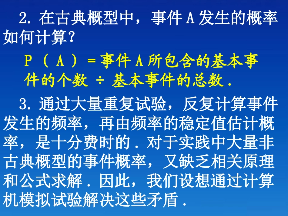 高中数学 322随机数的产生课件 新人教版必修3 课件_第3页