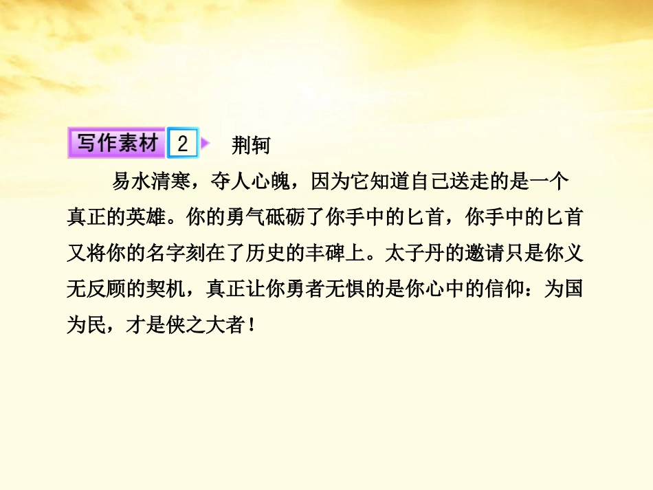 高三语文 文言文复习课件 新人教版必修1(湖南专用) 课件_第3页