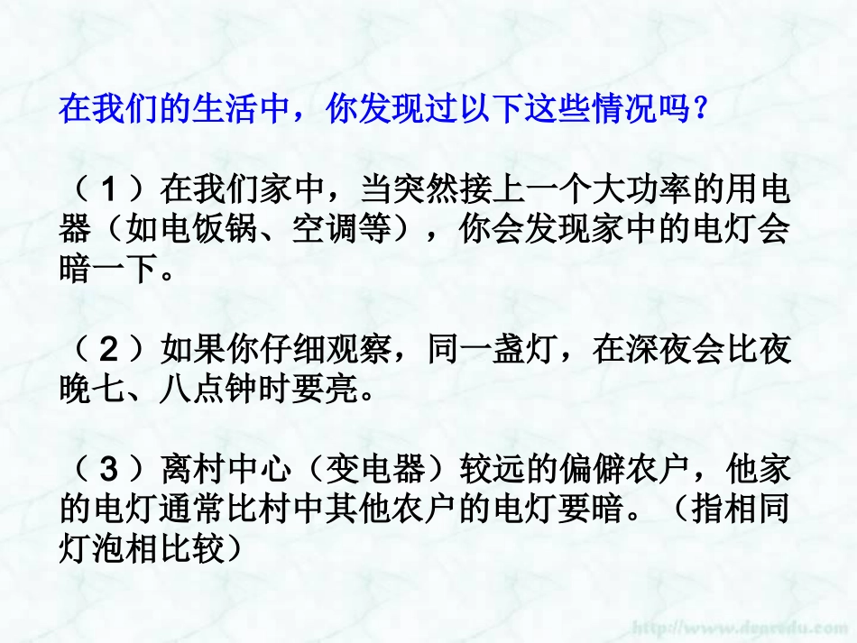浙江省初三物理 电功电功率电热复习[整理] 课件_第2页