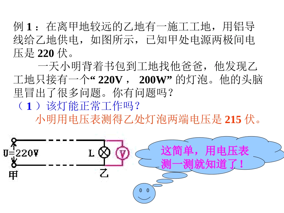 浙江省初三物理 电功电功率电热复习[整理] 课件_第3页