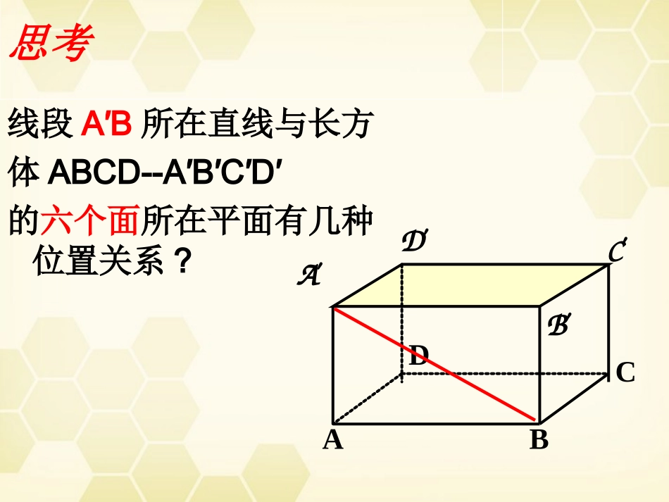 高中数学(直线与直线的位置关系)课件1 北师大版必修2 课件_第2页