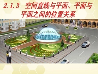 高中数学(直线与直线的位置关系)课件1 北师大版必修2 课件