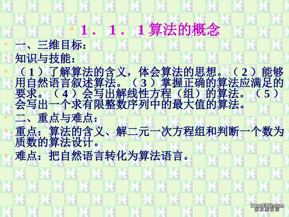 高一数学算法的概念 新课标 课件_第1页