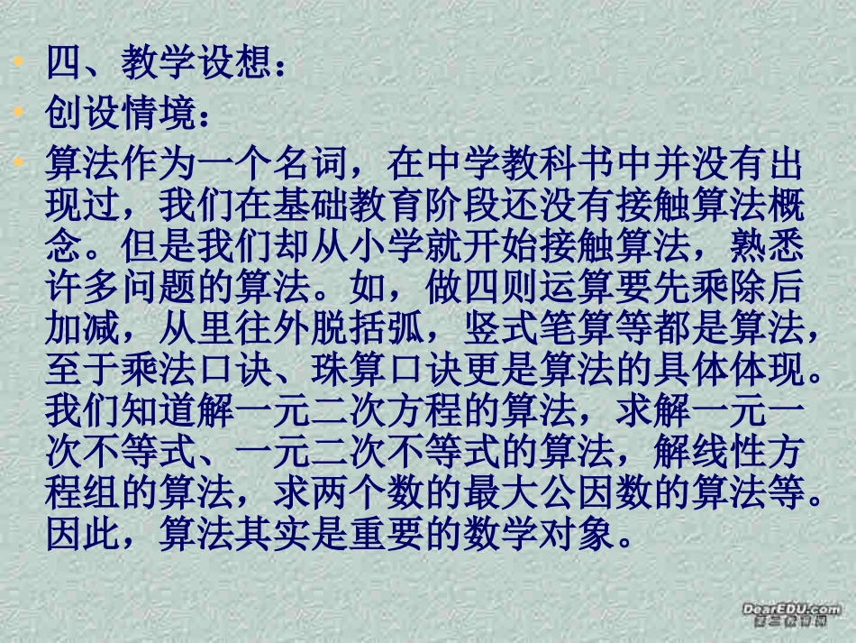 高一数学算法的概念 新课标 课件_第3页