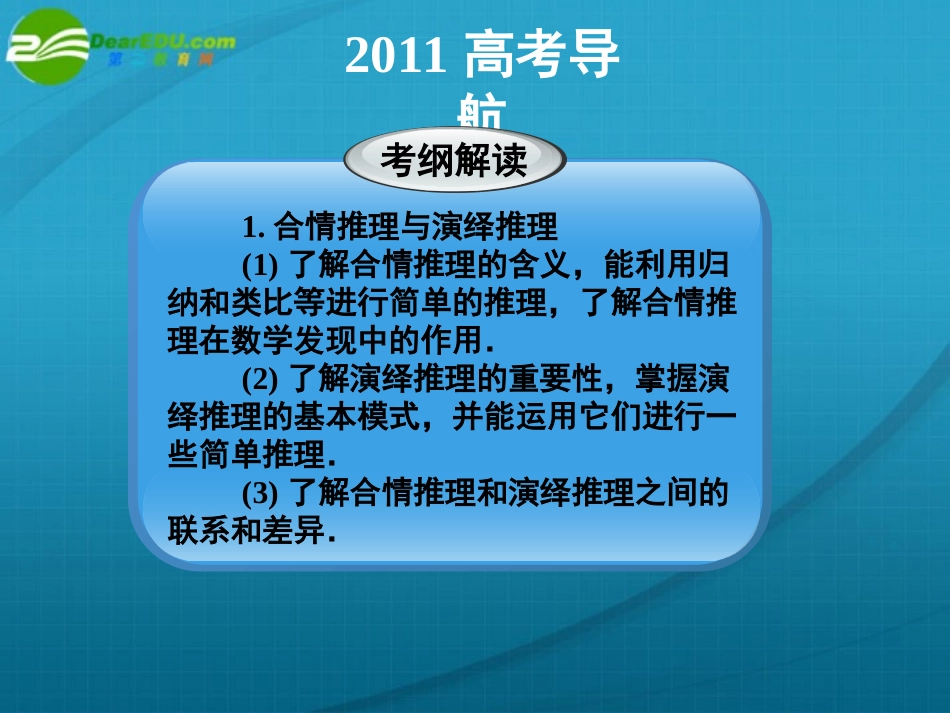 高考数学 15章1课时合情推理与演绎推理课件 新人教A版 课件_第2页