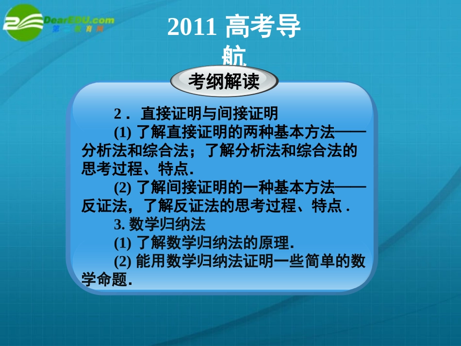 高考数学 15章1课时合情推理与演绎推理课件 新人教A版 课件_第3页