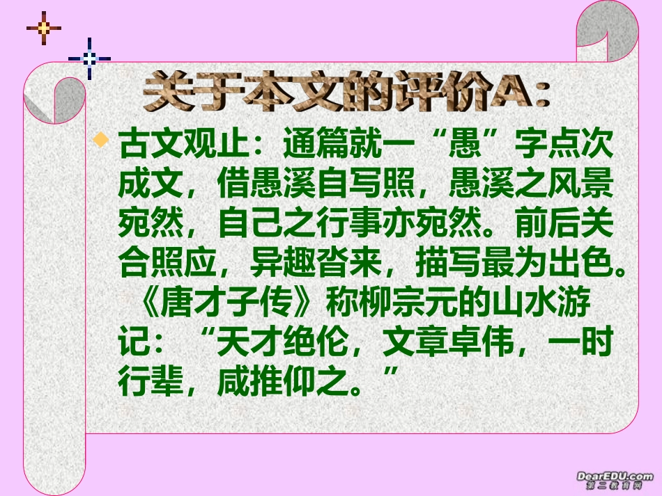 高中语文愚溪诗序课件3 人教版 课件_第3页