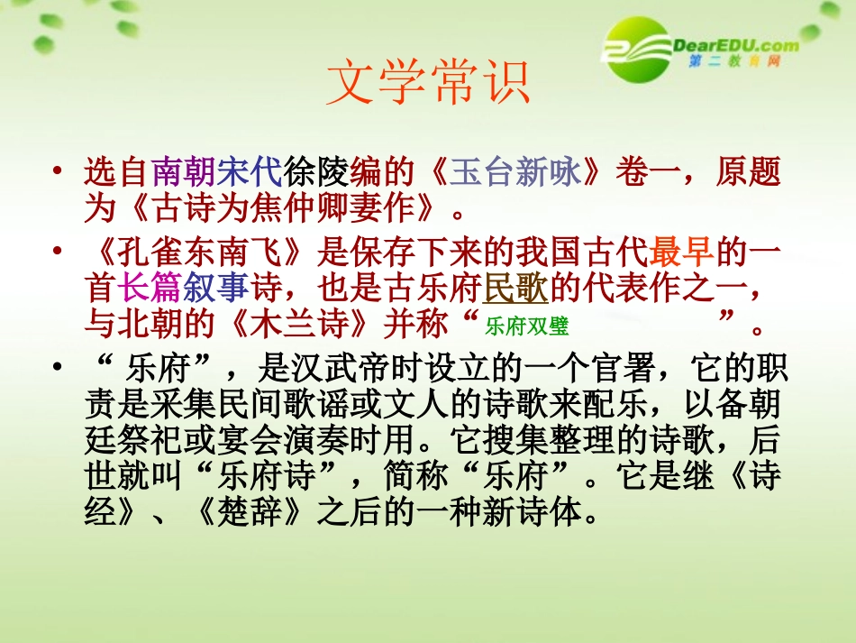 高中语文 孔雀东南飞教学案第一课时课件 新人教版必修2 课件_第2页