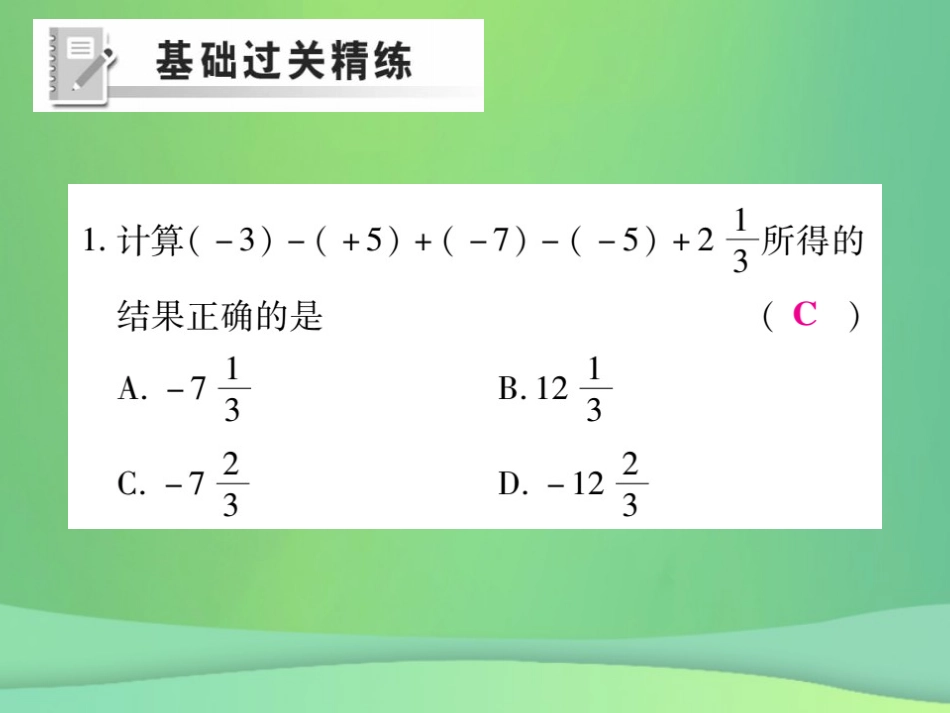 秋七年级数学上册 第2章 有理数 2.8 有理数的加减混合运算练习课件 (新版)华东师大版 课件_第2页