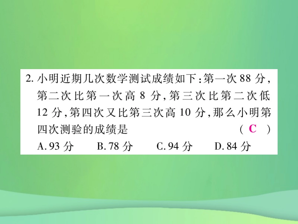 秋七年级数学上册 第2章 有理数 2.8 有理数的加减混合运算练习课件 (新版)华东师大版 课件_第3页