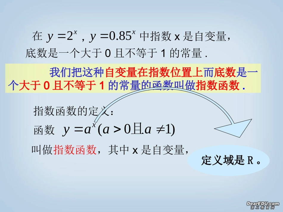 高一数学指数函数课件一 人教版 课件_第3页