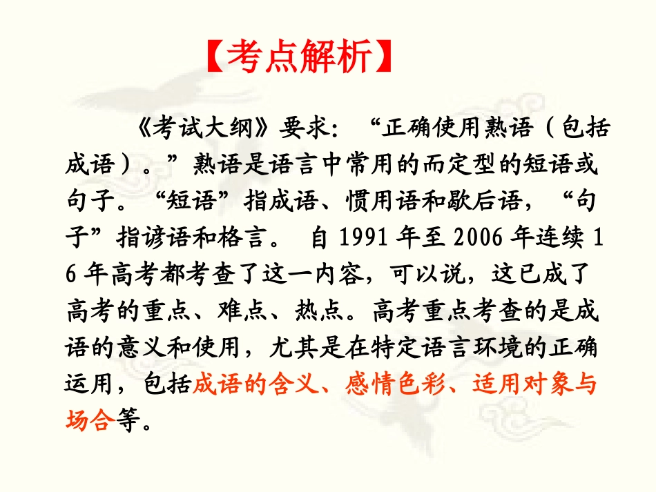 正确使用熟语 新课标 新课标 人教版 课件_第2页