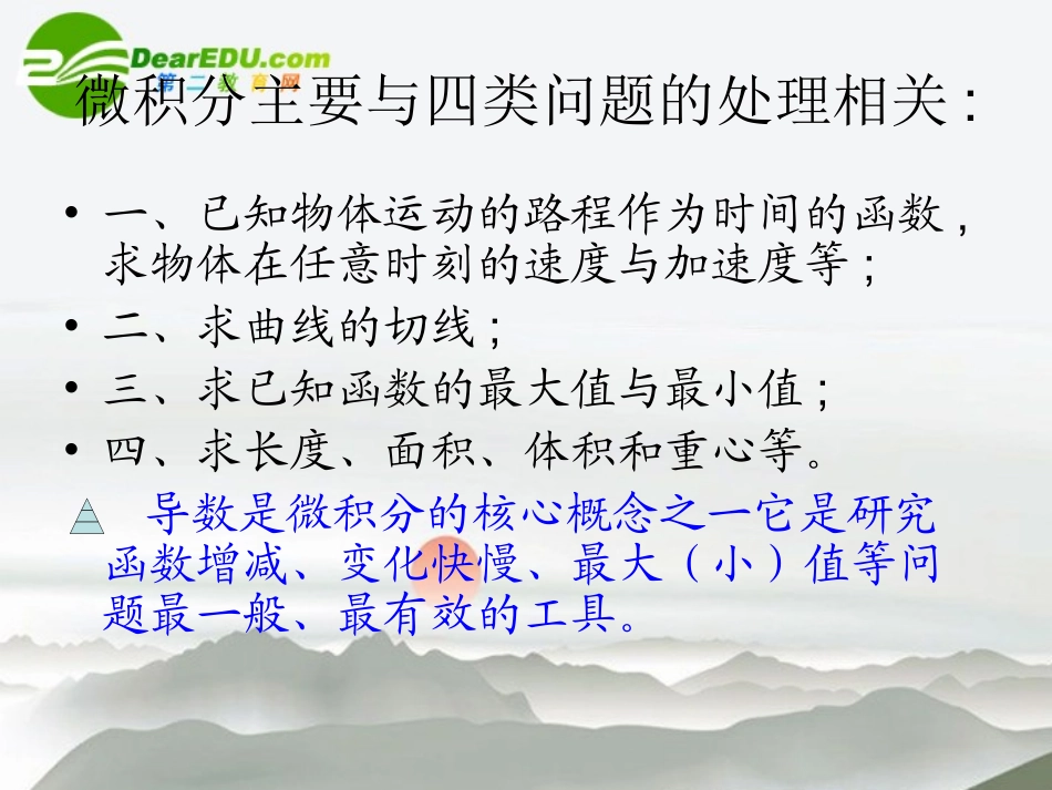 高二数学(变化的快慢与变化率)课件 北师大版 课件_第1页