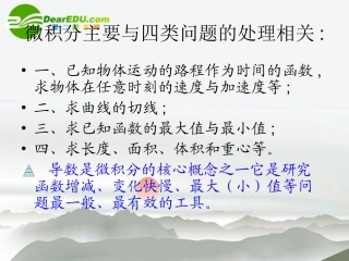 高二数学(变化的快慢与变化率)课件 北师大版 课件