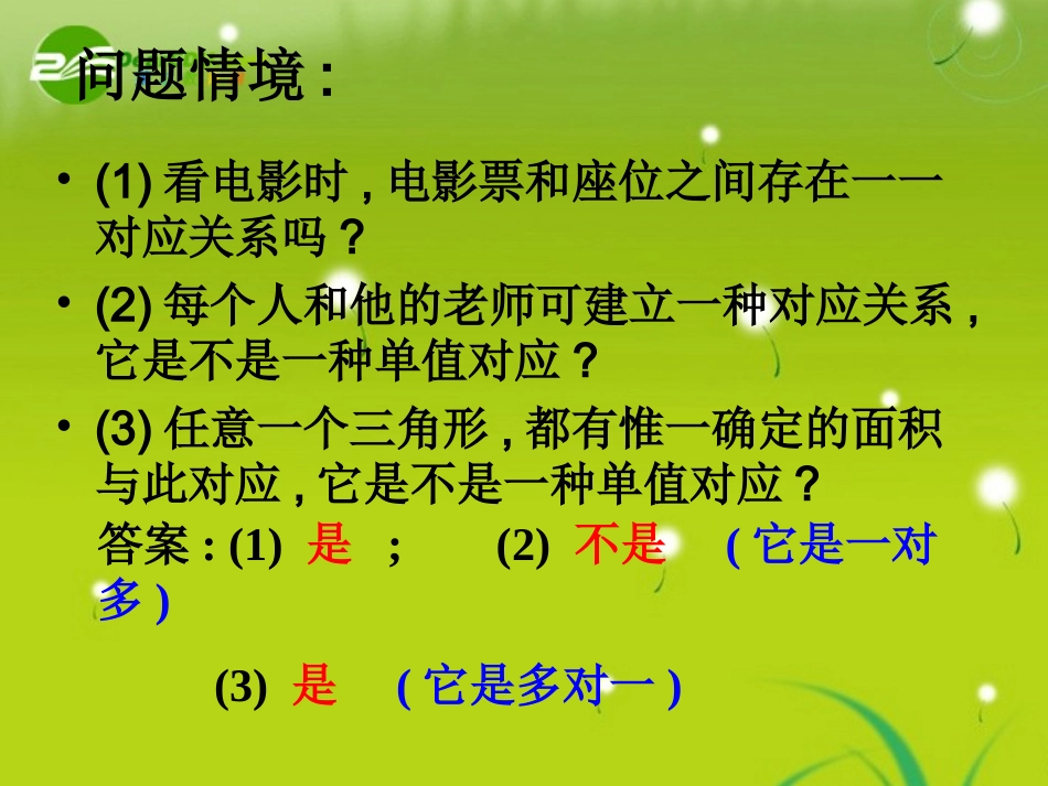 高中数学 第二章21-9映射的概念课件 苏教版必修1 课件_第2页
