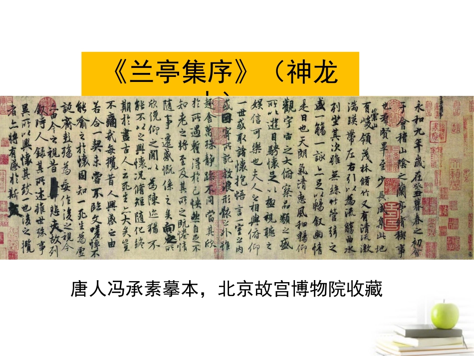 高二语文(兰亭集序)课件_第3页