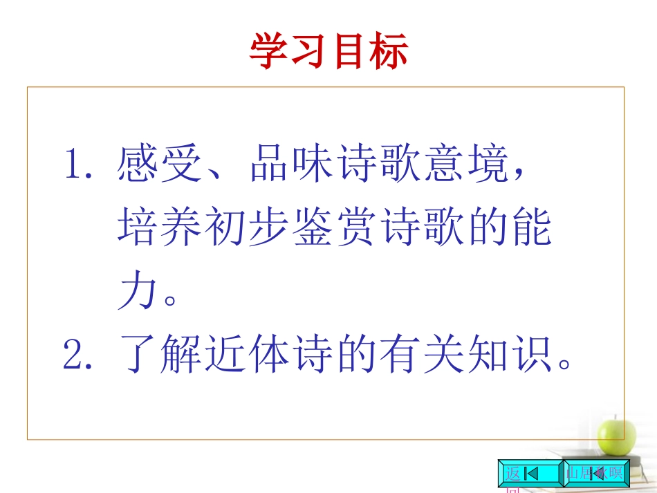 高中语文 314山居秋暝 课件 粤教版必修3 课件_第3页