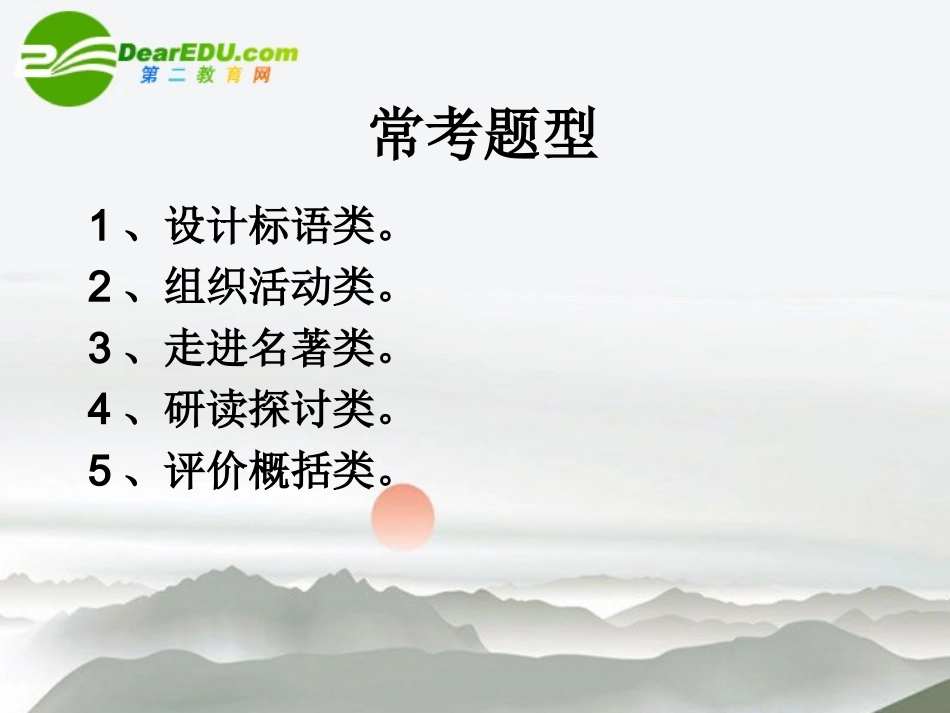 高考语文 口语交际与综合性复习课件 新人教版 课件_第3页
