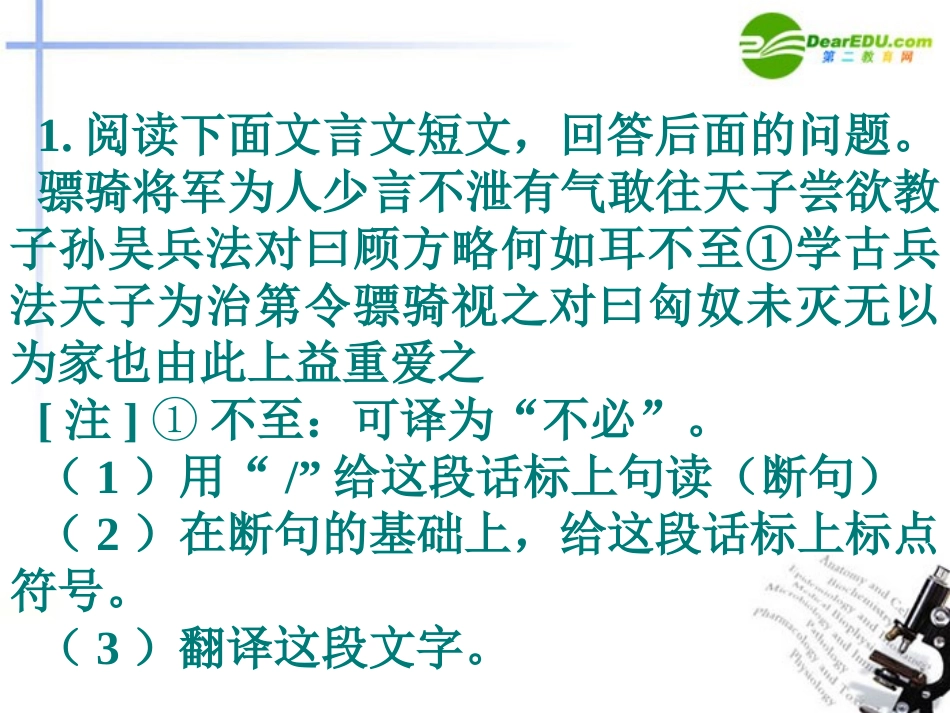 高考语文二轮复习 文言断句和翻译课件4 课件_第2页