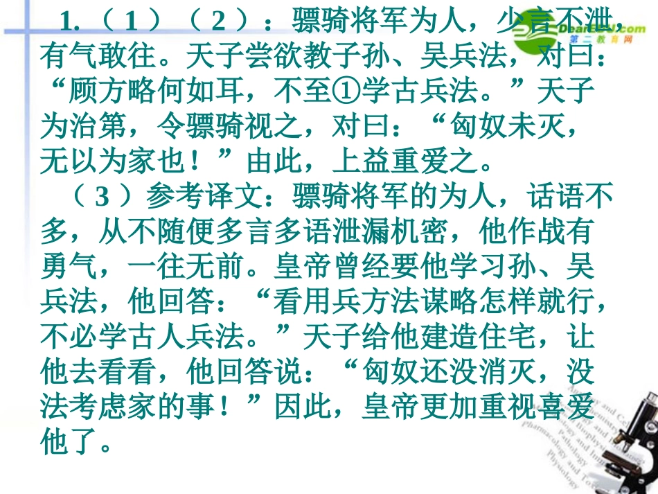 高考语文二轮复习 文言断句和翻译课件4 课件_第3页