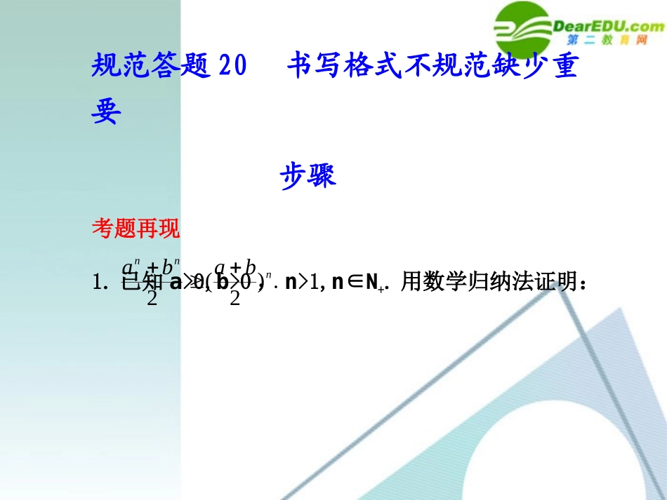 高考数学 规范答题习课件_第1页