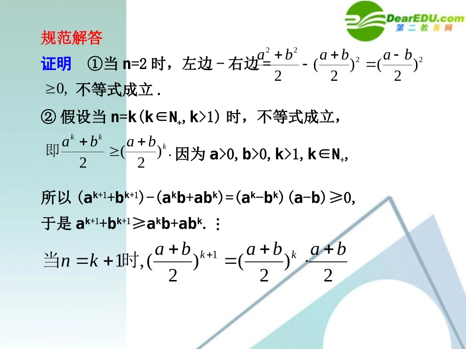 高考数学 规范答题习课件_第3页